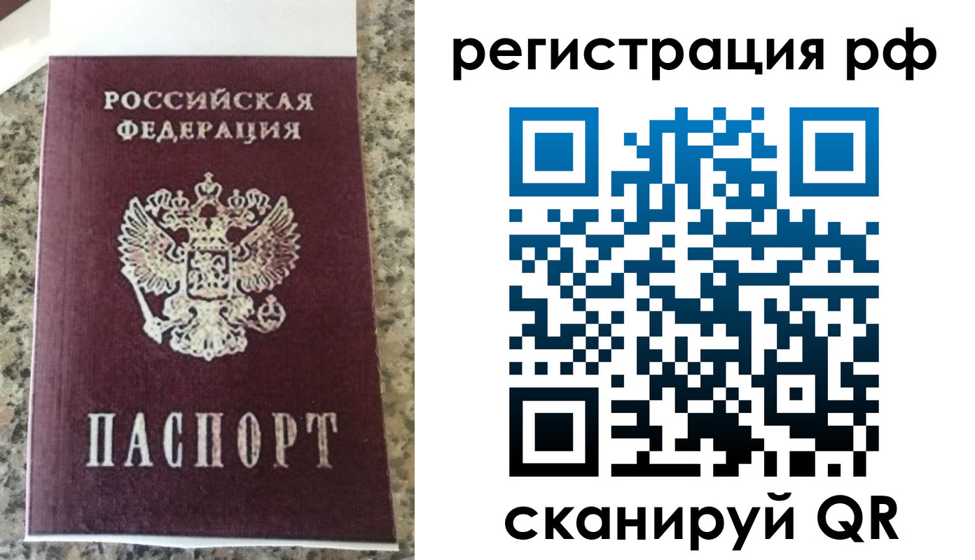 временная регистрация в Иркутске