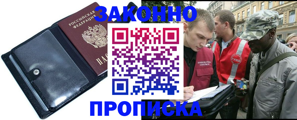 прописка ребенка в Иркутске