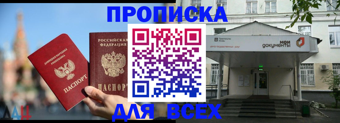 прописка для кредита в Иркутске