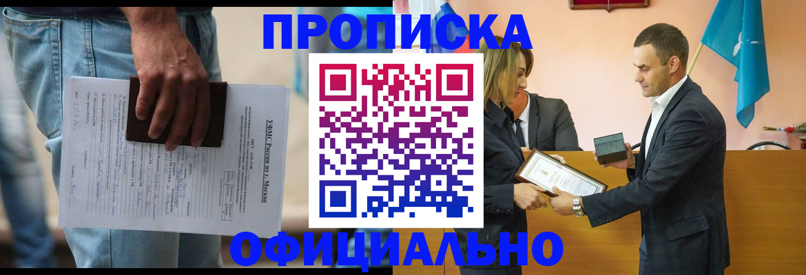 временная регистрация гарантия в Иркутске