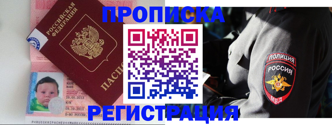 прописка паспорт в Иркутске