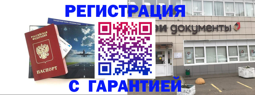 временная регистрация в Иркутске