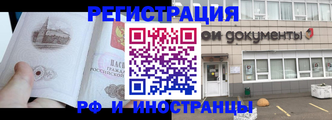 временная регистрация поиск в Иркутске