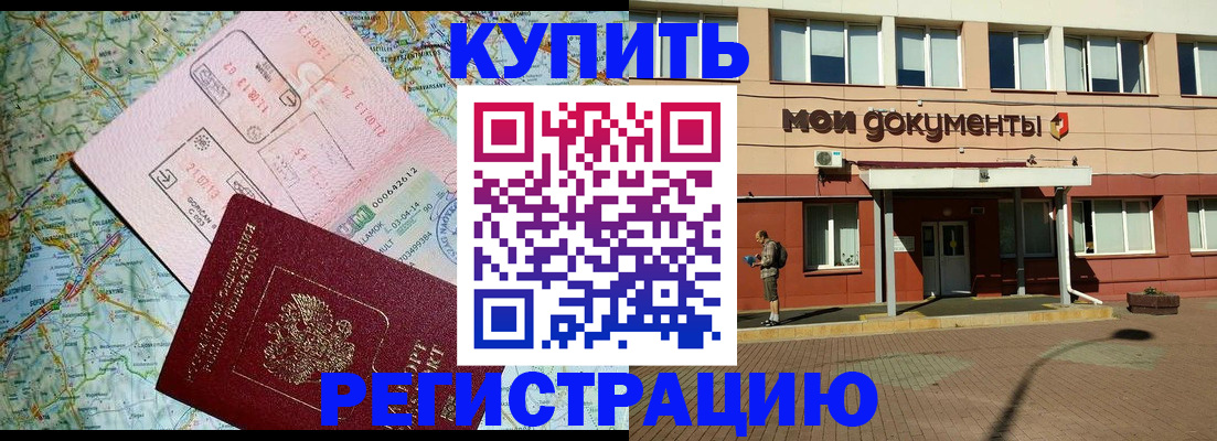 прописка для военкомата в Иркутске