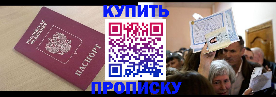 прописка штамп в Иркутске