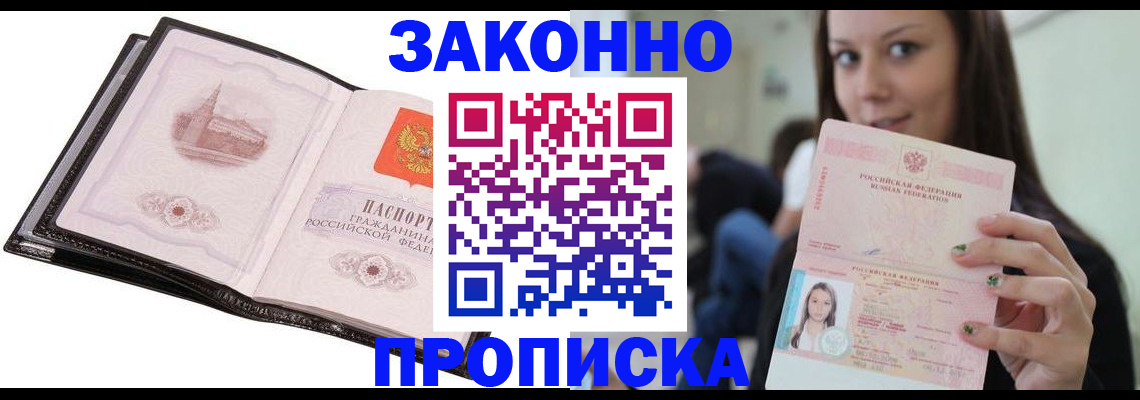 временная регистрация в квартире в Иркутске