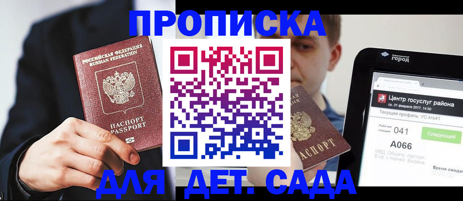 временная регистрация для школы в Иркутске