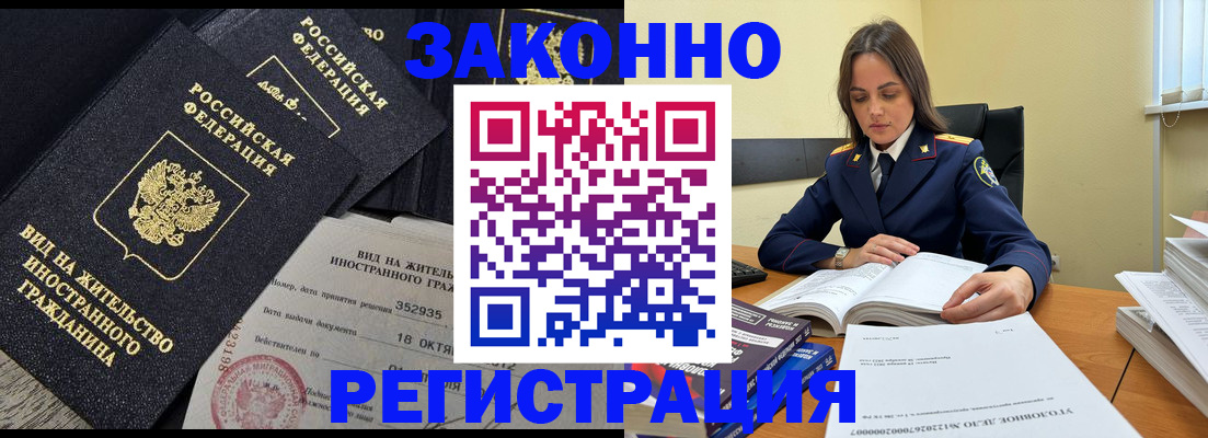 прописка иностранных граждан в Иркутске